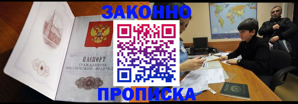 прописка гарантия в Азове