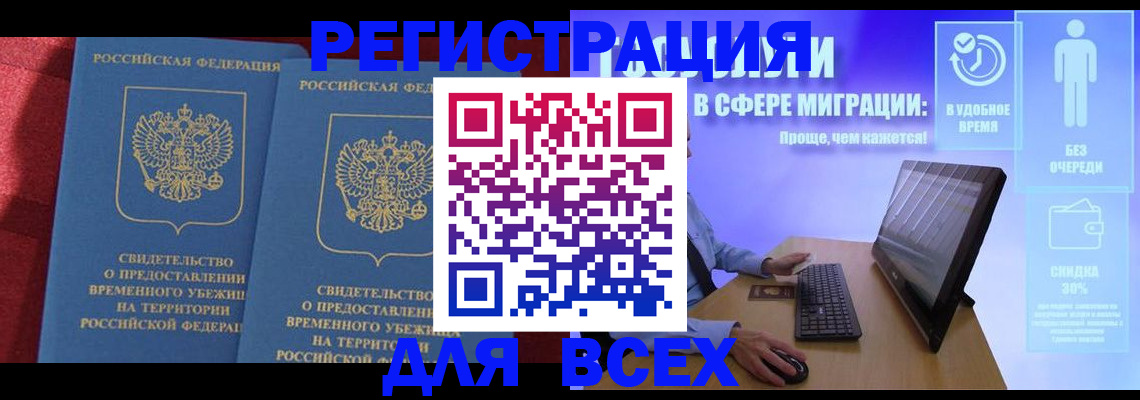 временная регистрация купить в Азове