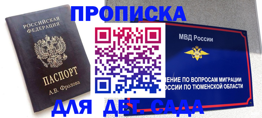 временная регистрация в квартире в Азове