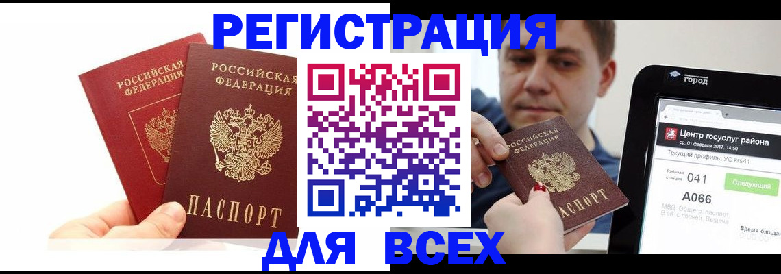 временная регистрация для школы в Азове