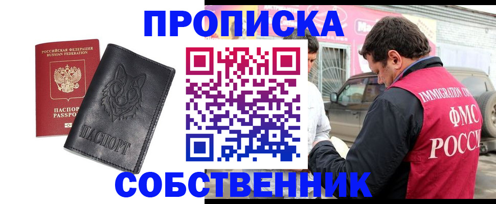 временная регистрация законно в Азове