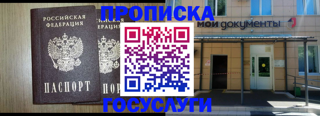 временная регистрация купить в Азове