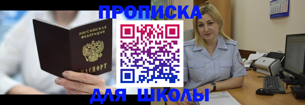 временная регистрация 2025 в Азове