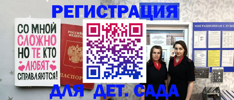 временная регистрация для всех в Азове