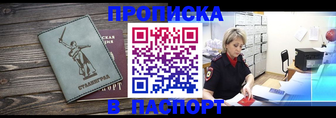 временная регистрация собственник в Азове